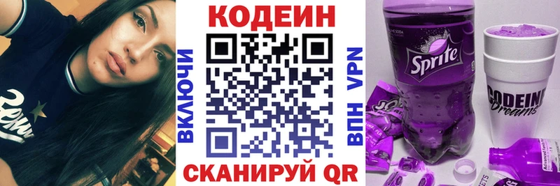 Кодеин напиток Lean (лин)  наркотики  Светогорск 